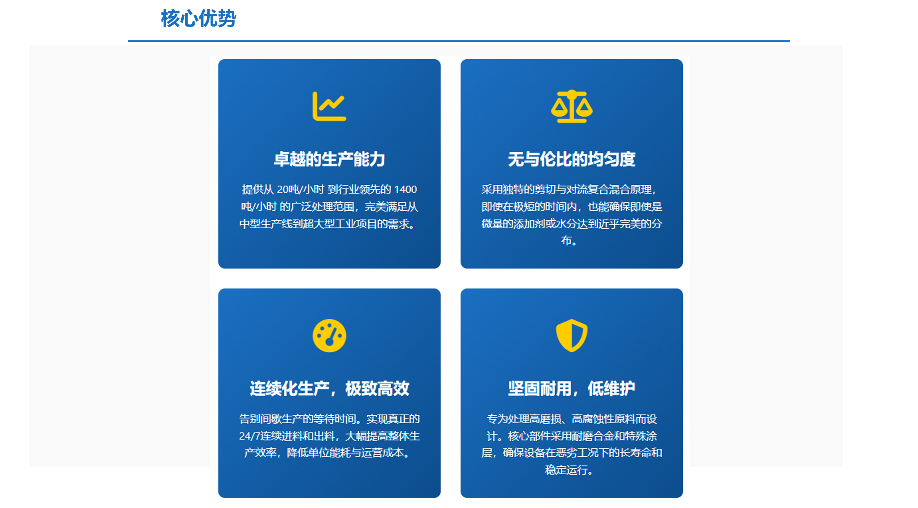 科尼樂連續(xù)式混合機(jī)核心優(yōu)勢 科尼樂連續(xù)式混合機(jī)核心優(yōu)勢